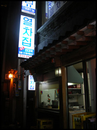열차빈대떡 이미지