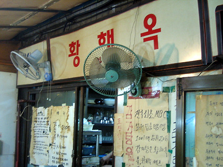 황해옥 이미지