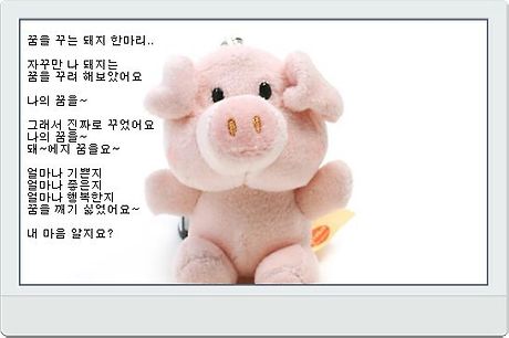 꿈꾸는돼지 이미지