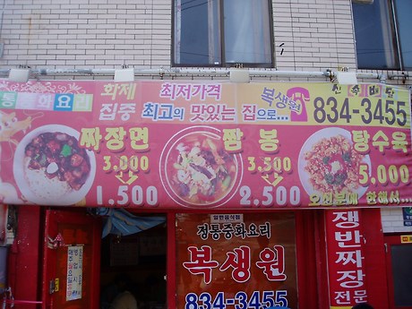 짜장면집 이미지