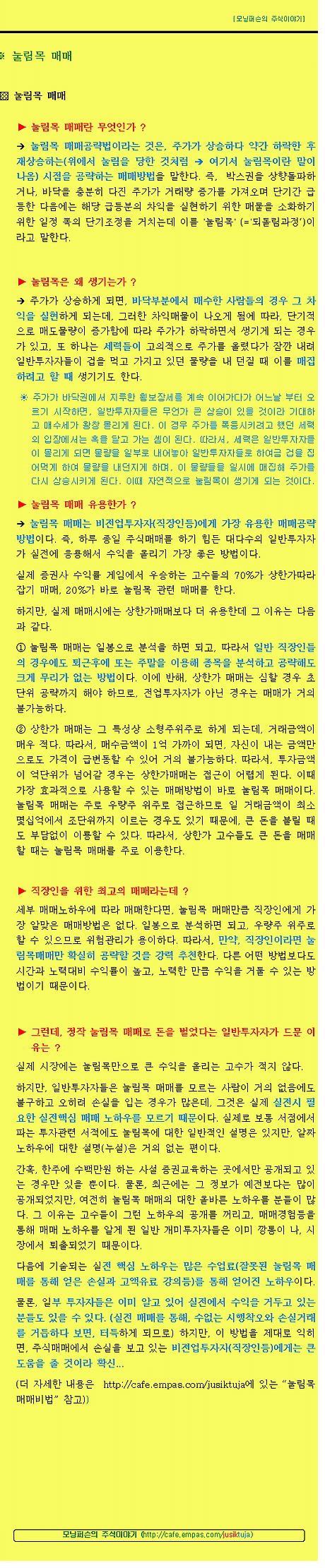 눌림목 매매 (주식투자 성공비법)