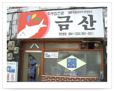 금산식당 이미지