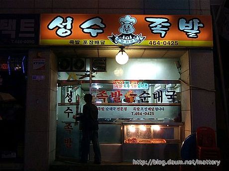괜찮은족발집 이미지